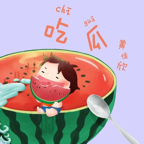 吃瓜娱乐漫画下载安装,漫画娱乐轻松下载安装指南